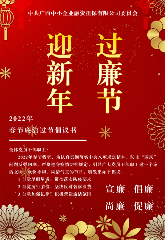 春節(jié)將至，這份廉潔倡議請(qǐng)查收