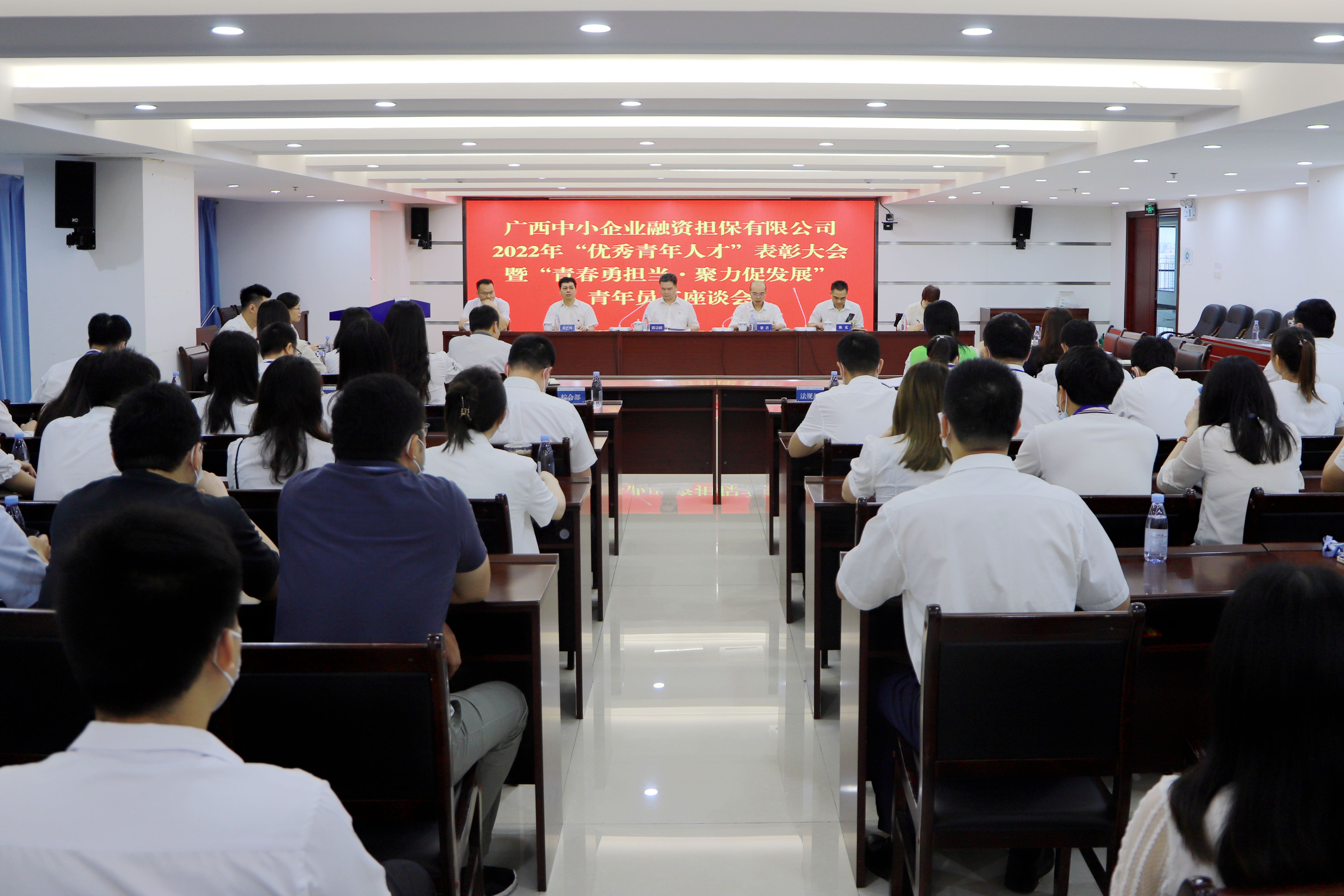 黨委書記講專題黨課，熱議建團(tuán)百年有我！中小擔(dān)保召開“優(yōu)秀青年人才”表彰大會(huì)暨“青春勇?lián)?dāng) 聚力促發(fā)展”青年員工座談會(huì)