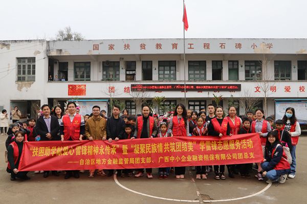 扶困助學獻愛心 雷鋒精神永傳承 ——中小擔保聯(lián)合自治區(qū)金融局開展學雷鋒志愿服務(wù)活動